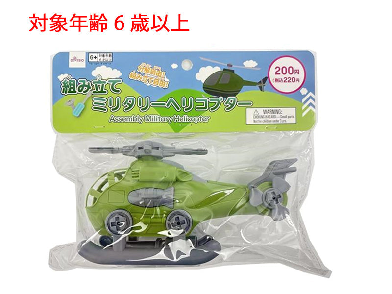 組み立てミリタリーヘリコプター ダイソー(DAISO)