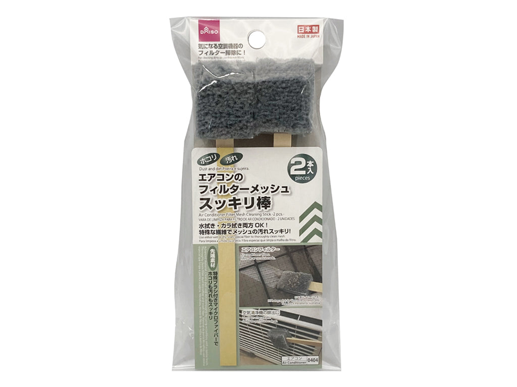 エアコンのフィルターメッシュスッキリ棒（２本） ダイソー(DAISO)