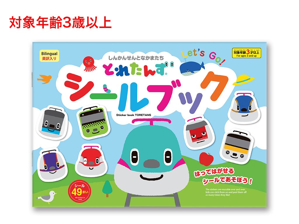 シールブック（とれたんず） ダイソー(DAISO)