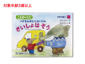 バクさんのたくはいびん さいしょはぞう ダイソー(DAISO)