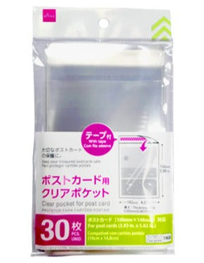 ポストカード用クリアポケット（テープ付、３０枚） ダイソー(DAISO)