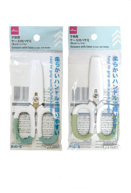 子供用ケース付ハサミ（柔らかハンドル、ブルー／グリーン） ダイソー(DAISO)