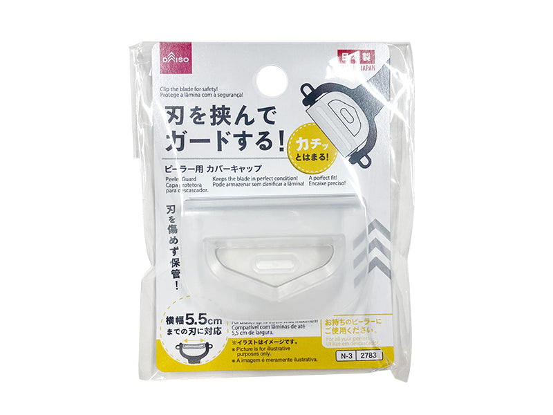 ピーラー用カバーキャップ ダイソー(DAISO)