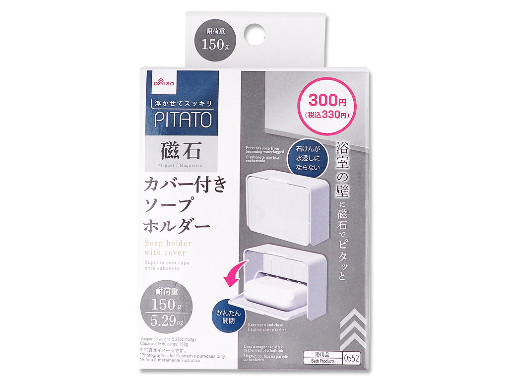 カバー付きソープホルダー（バス用マグネット） ダイソー(DAISO)