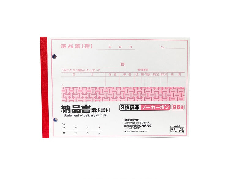 納品書請求書付３枚複写ノーカーボン ２５組 ダイソー(DAISO)