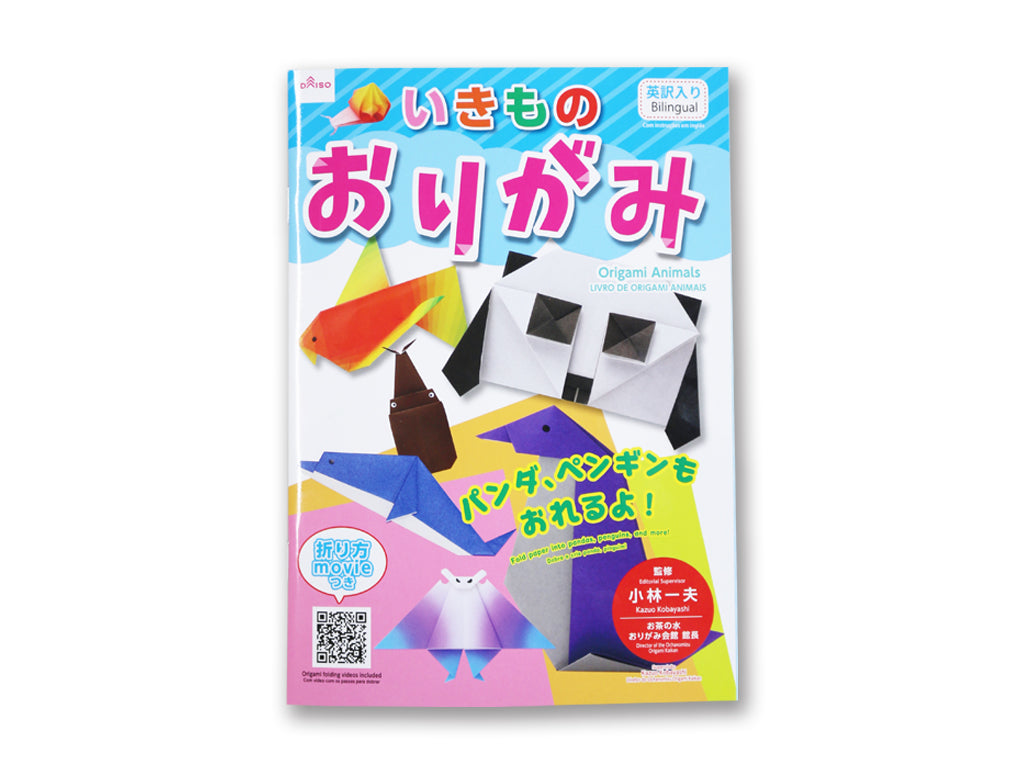 いきものおりがみ ダイソー(DAISO)
