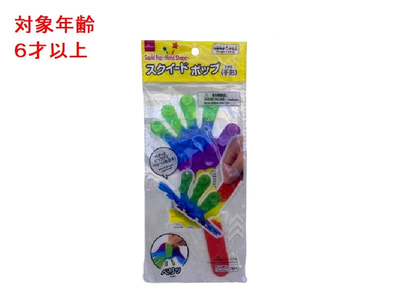 スクイードポップ（手形） ダイソー(DAISO)