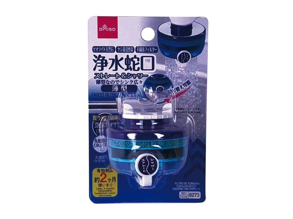 浄水蛇口ストレート＆シャワー薄型 ダイソー(DAISO)