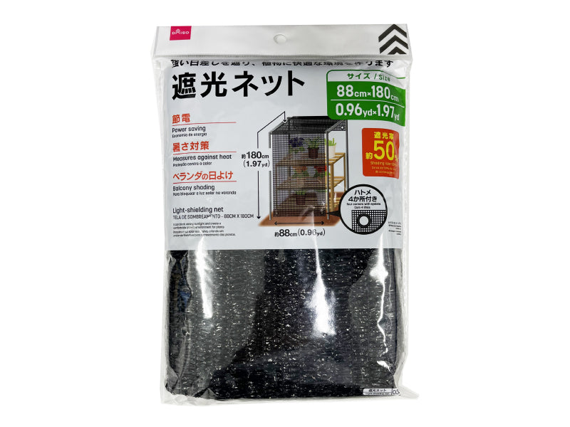 遮光ネット ダイソー(DAISO)