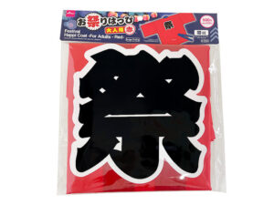 お祭りはっぴ（大人用、赤） ダイソー(DAISO)