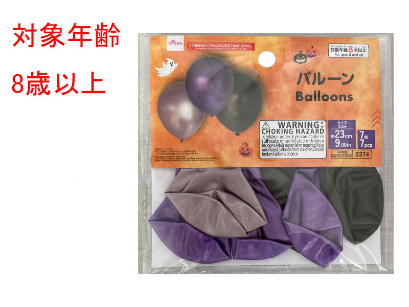 バルーン（７個、ハロウィン、メタリック） ダイソー(DAISO)