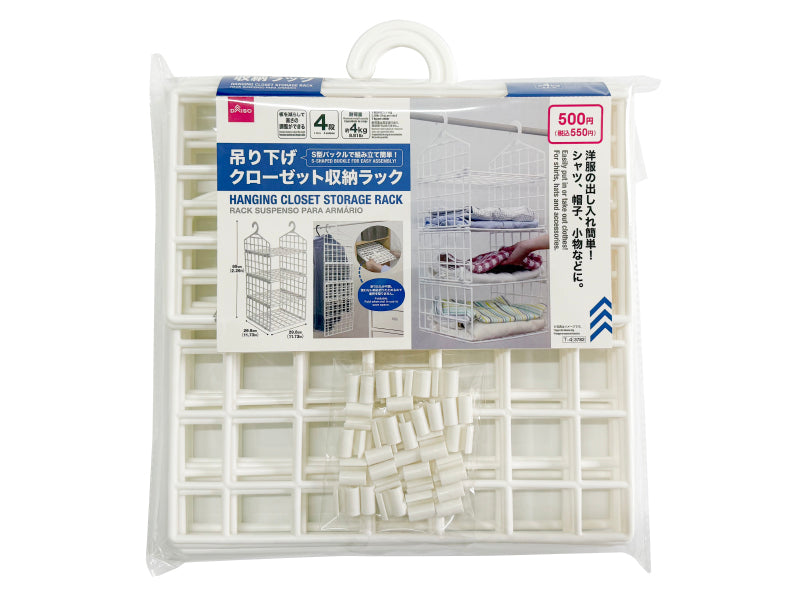 吊り下げクローゼット収納ラック ダイソー(DAISO)