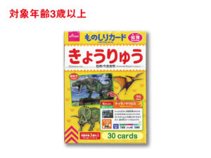 ものしりカード（きょうりゅう） ダイソー(DAISO)