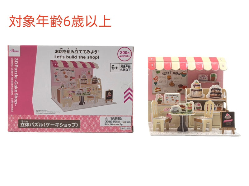 立体パズル（ケーキショップ） ダイソー(DAISO)