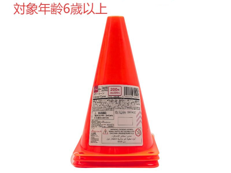 カラーコーン ダイソー(DAISO)