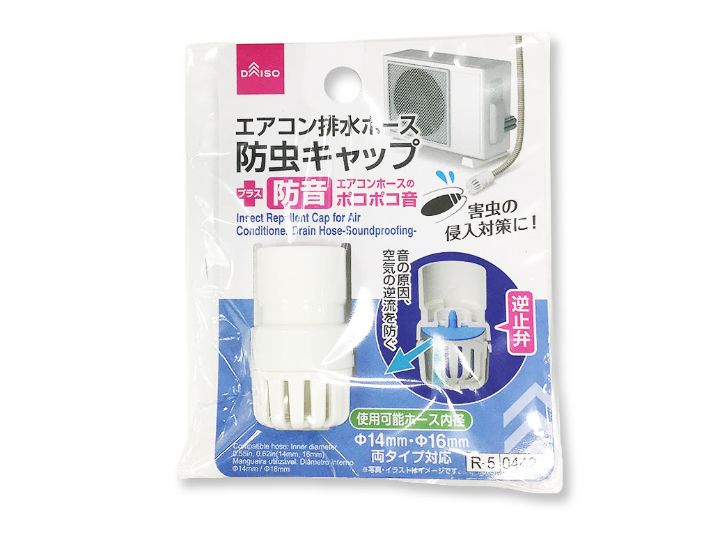 エアコン排水ホース防虫キャップ（防音） ダイソー(DAISO)