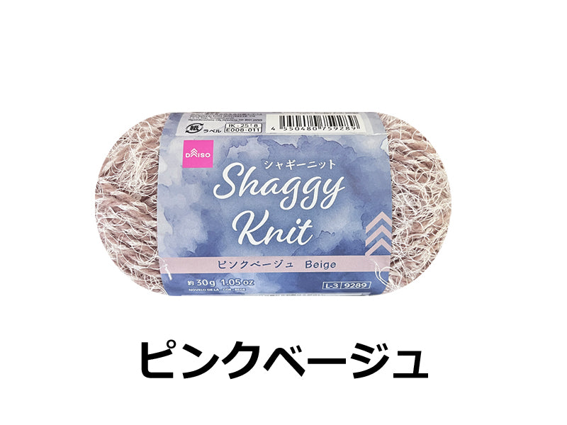 毛糸（シャギーニット、ピンクベージュ） ダイソー(DAISO)