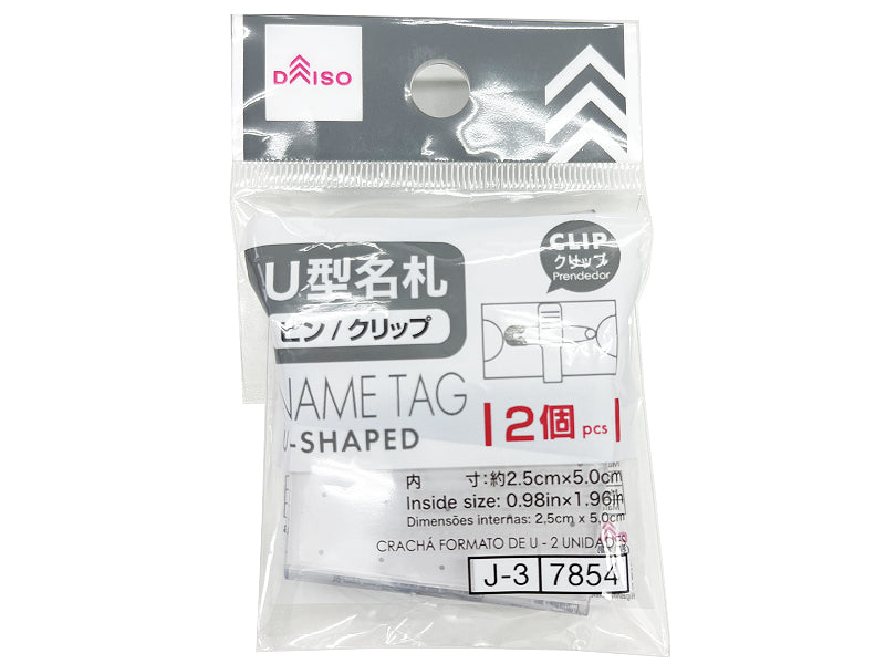 Ｕ型名札（２個） ダイソー(DAISO)
