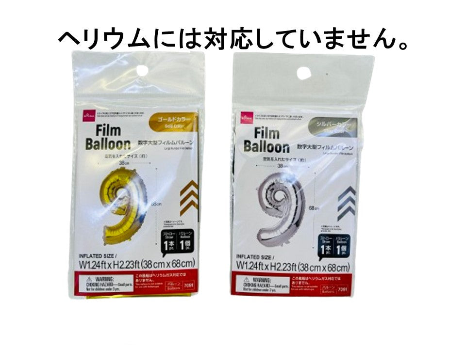 数字大型フィルムバルーン（９、ゴールドカラー＆シルバーカラー） ダイソー(DAISO)