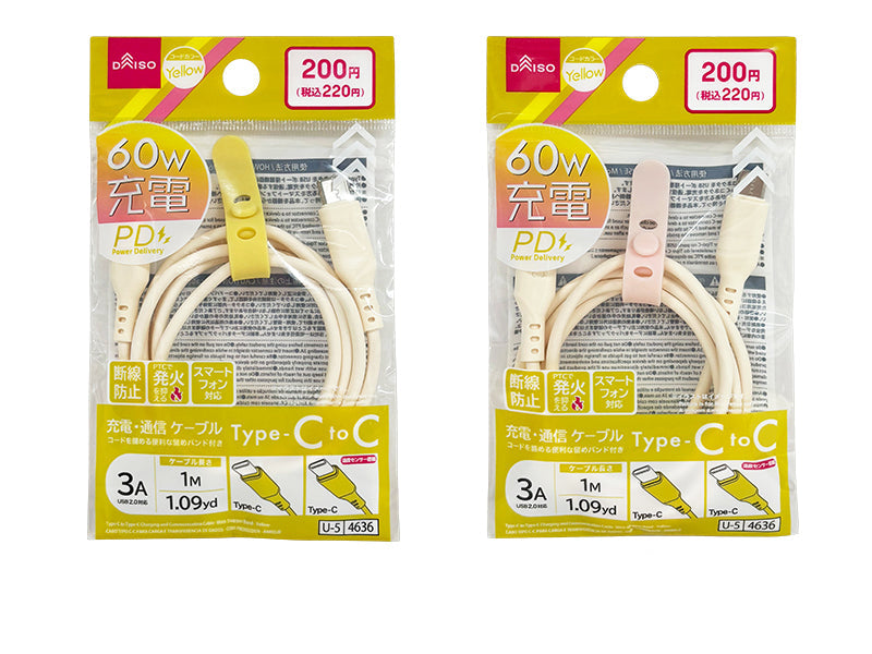 充電・通信Ｃ－Ｃケ－ブル（留めバンド付、イエロ－） ダイソー(DAISO)