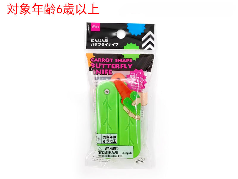 にんじん型バタフライナイフ ダイソー(DAISO)