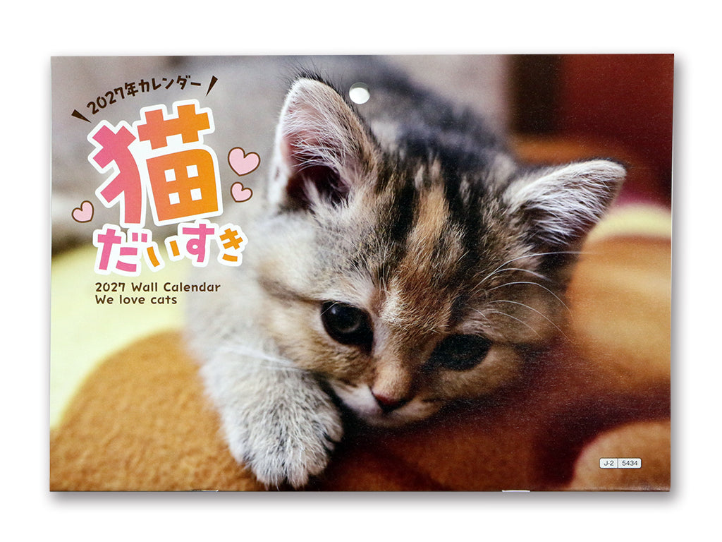 ２０２７年壁掛けカレンダー（猫だいすき） ダイソー(DAISO)