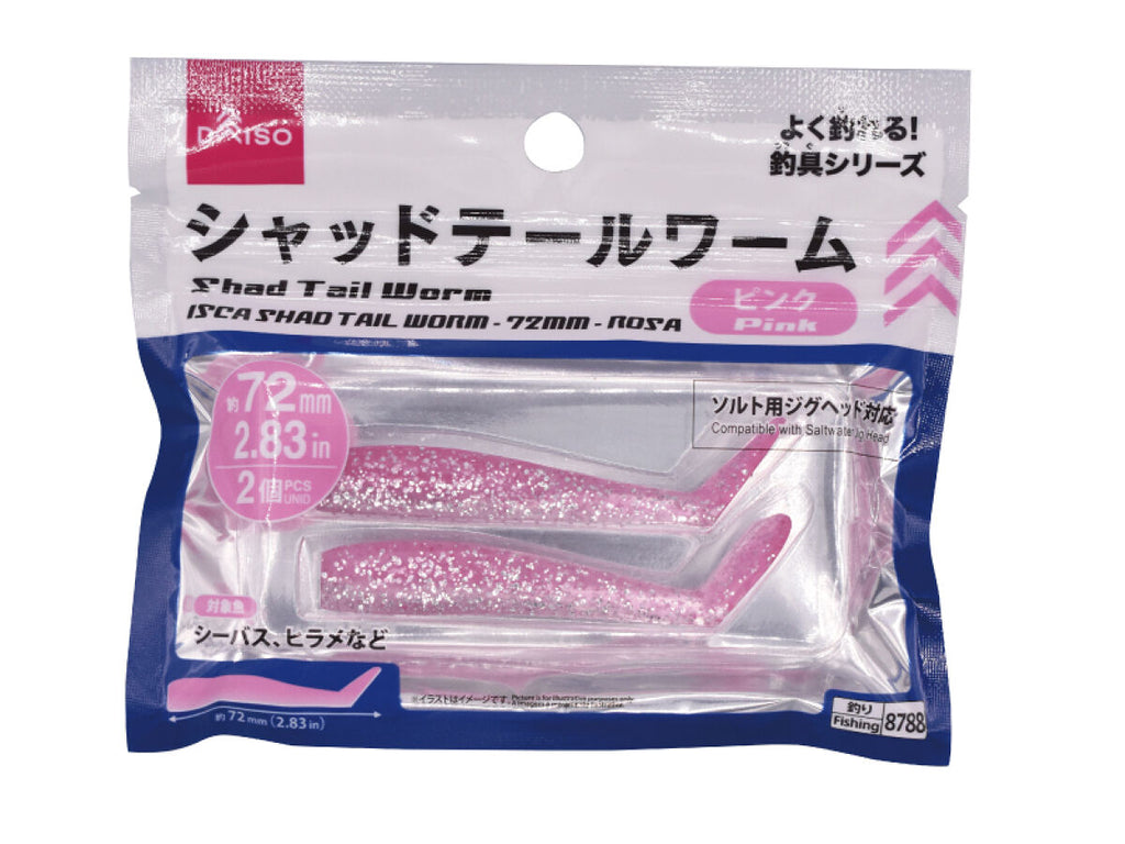 シャッドテールワーム（ピンク） ダイソー(DAISO)