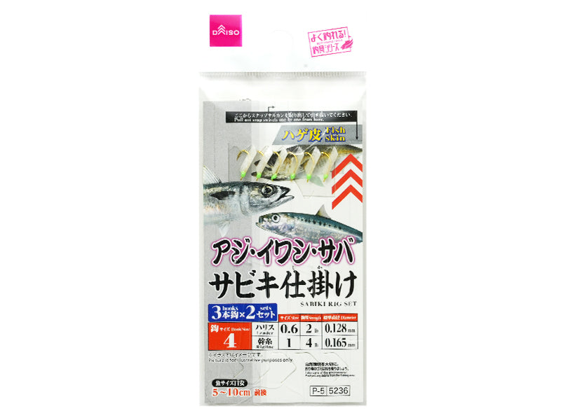 サビキ仕掛け（ハゲ皮、４、３本針×２セット） ダイソー(DAISO)