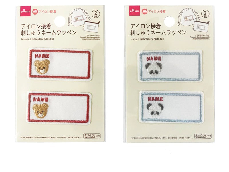 アイロン接着刺しゅうネームワッペン（２個、くまとパンダ、Ａ） ダイソー(DAISO)