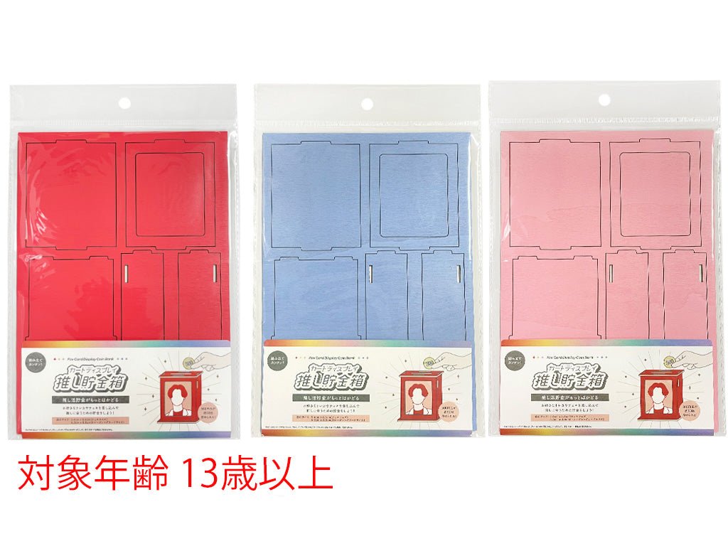 カードディスプレイ推し貯金箱ＲＢＰ ダイソー(DAISO)