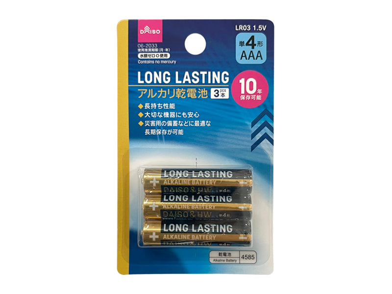 ＬＯＮＧ ＬＡＳＴＩＮＧアルカリ乾電池（単４形、３本） ダイソー(DAISO)