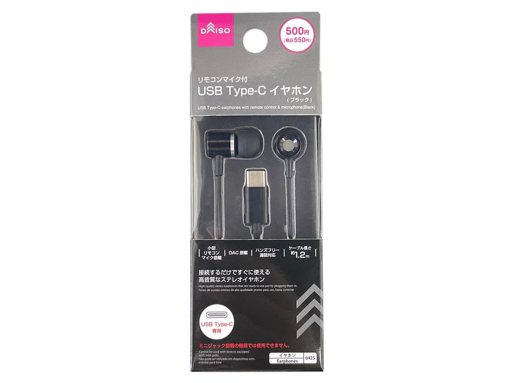 リモコンマイク付ＵＳＢＴｙｐｅ―Ｃイヤホン（ブラック） ダイソー(DAISO)