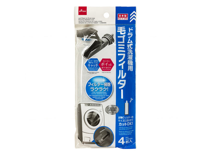 ドラム式洗濯機用毛ゴミフィルター（４枚） ダイソー(DAISO)