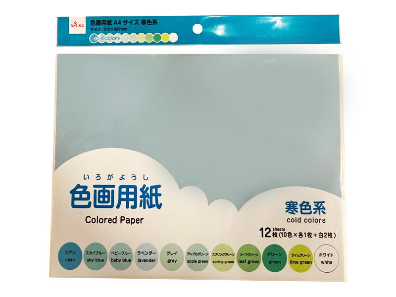 色画用紙Ａ４サイズ 寒色系１２枚入り（１０色×各１枚＋白２枚） ダイソー(DAISO)
