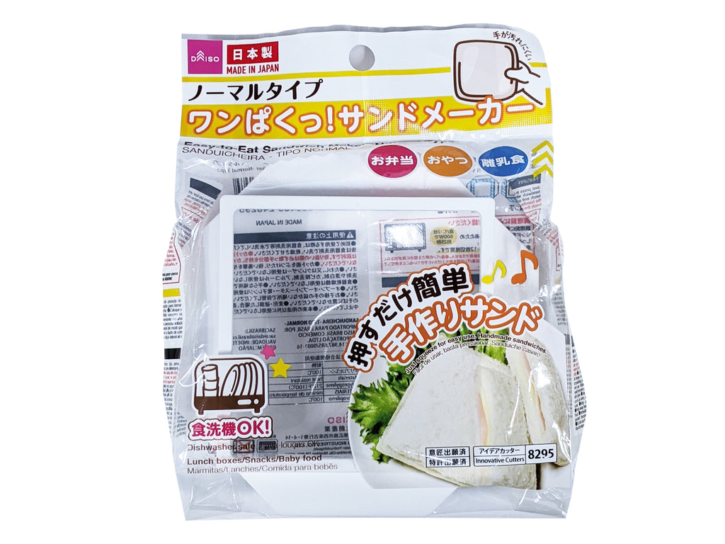 ワンぱくっ！サンドメーカー（ノーマルタイプ） ダイソー(DAISO)
