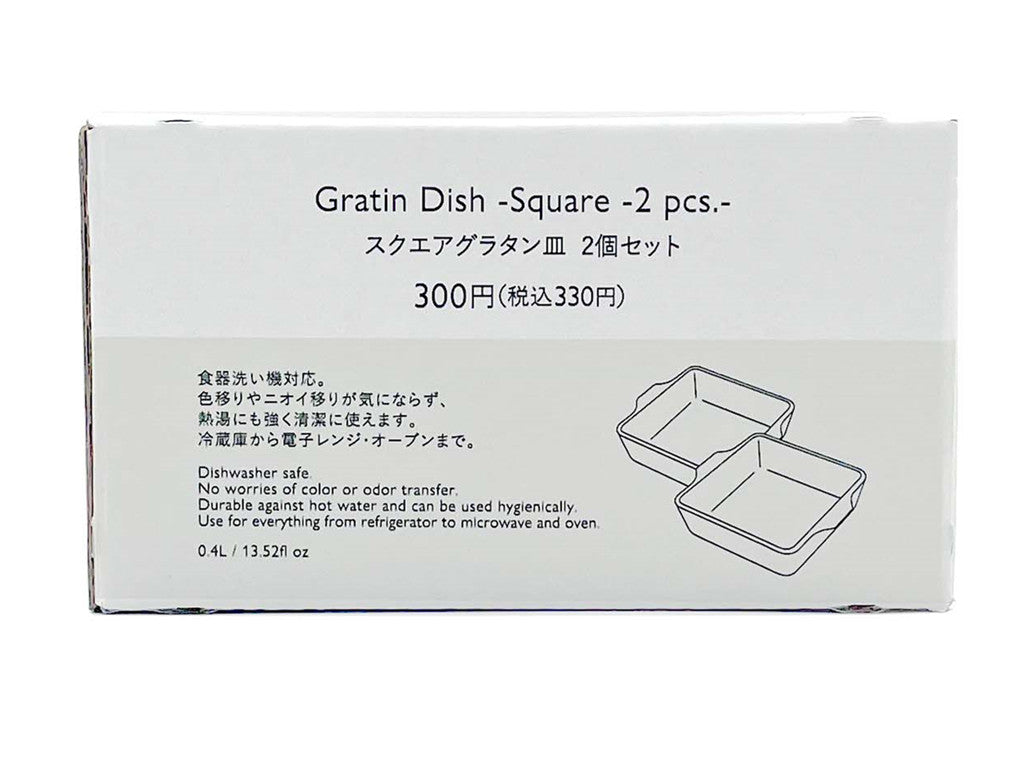 グラタン皿（正方形、２個） ダイソー(DAISO)