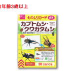 ものしりカード（カブトムシ・クワガタムシ） ダイソー(DAISO)