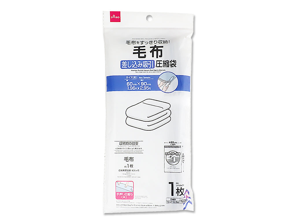 毛布用圧縮袋 ダイソー(DAISO)