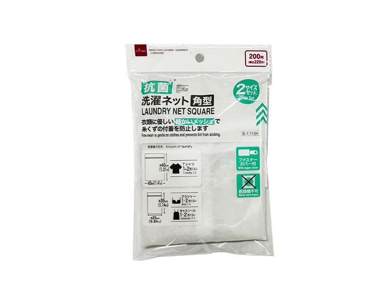 抗菌洗濯ネット（角型、２枚セット） ダイソー(DAISO)