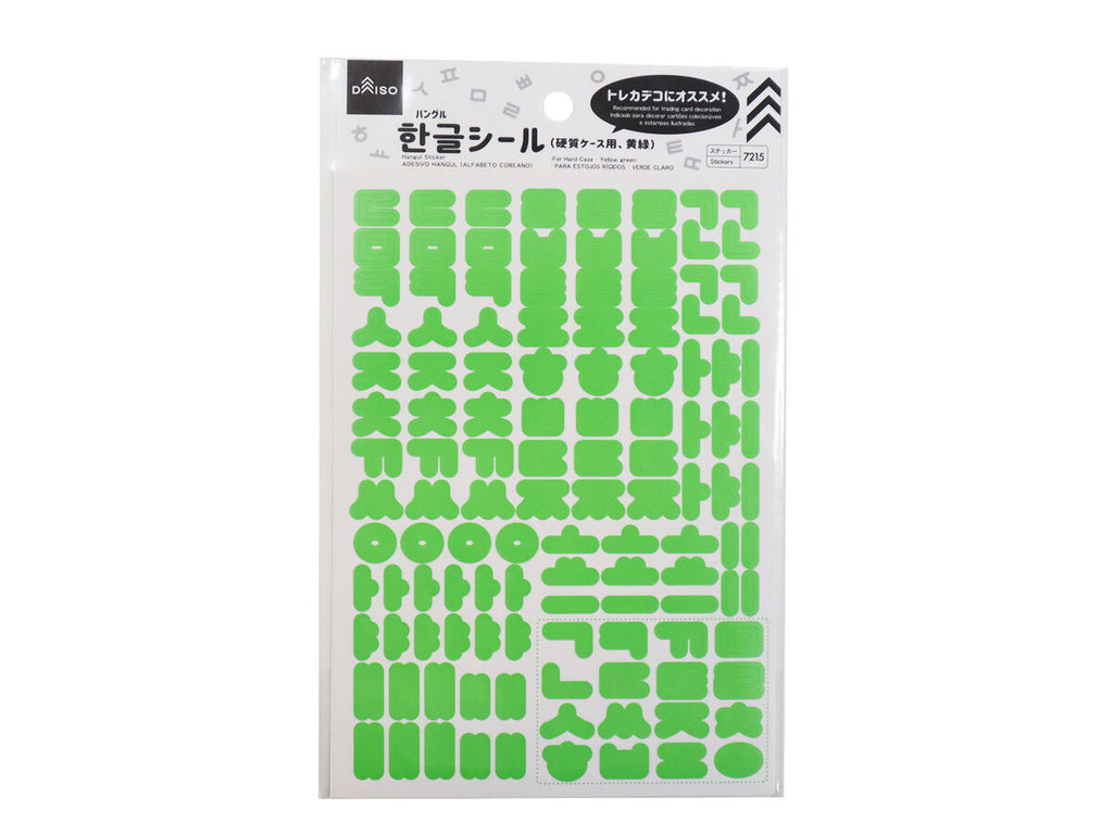 ハングルシール（硬質ケース用、黄緑） ダイソー(DAISO)