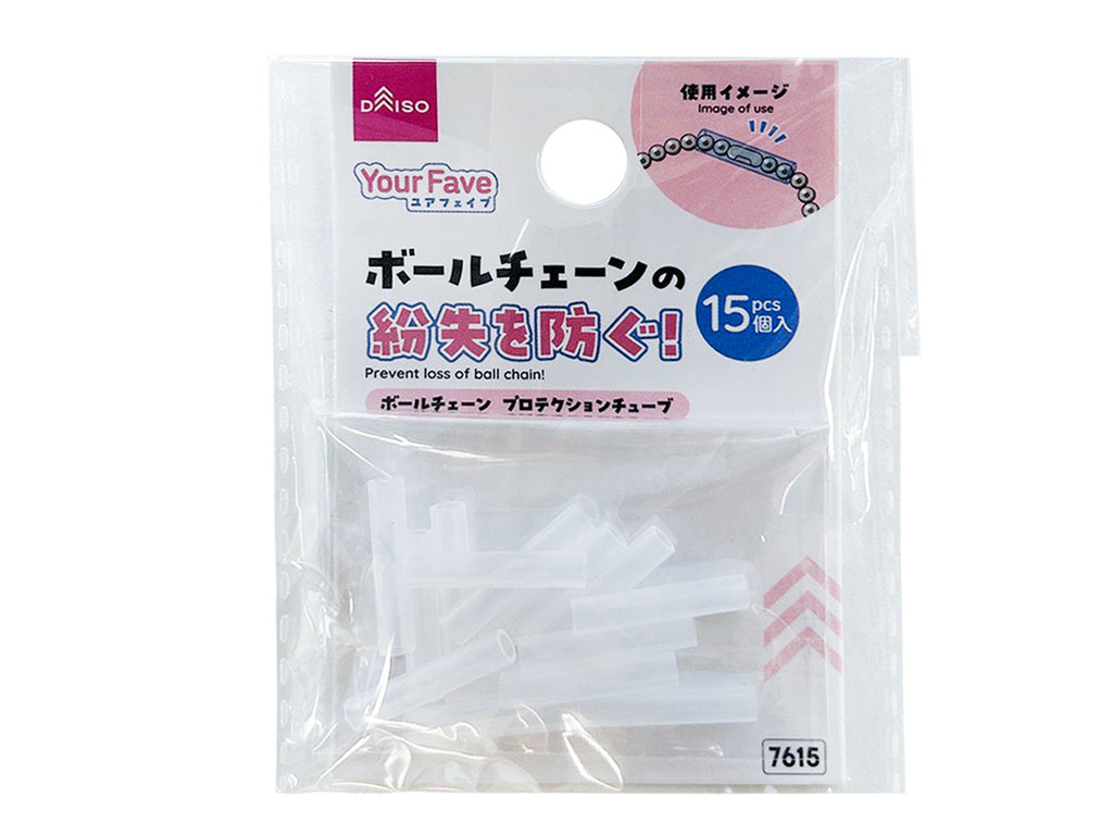 ボールチェーン プロテクションチューブ（１５個） ダイソー(DAISO)