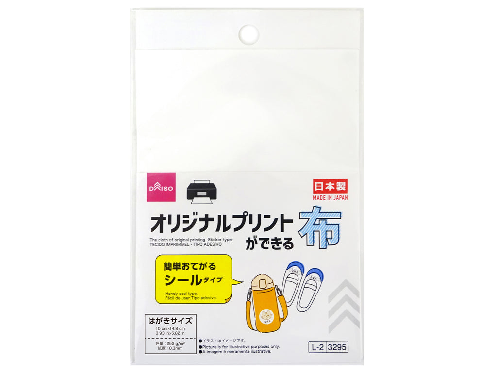 オリジナルプリントができる布（シールタイプ） ダイソー(DAISO)