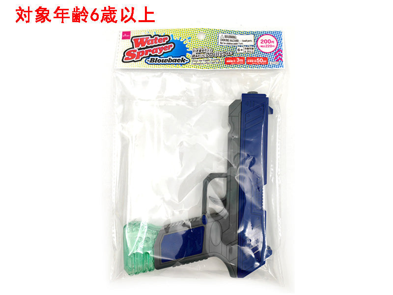 ブローバックウォーターガン ダイソー(DAISO)