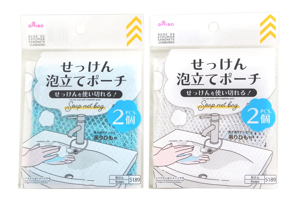 せっけん泡立てポーチ（２個） ダイソー(DAISO)