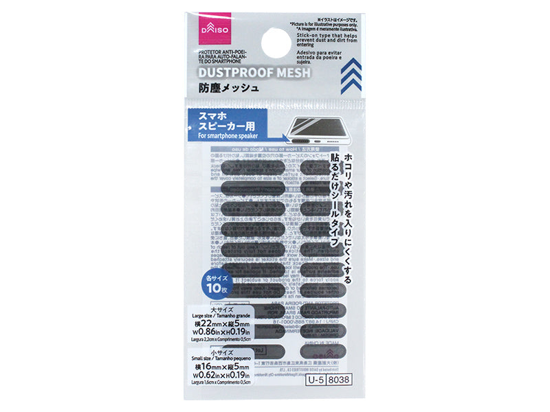スマホスピーカー用防塵メッシュ ダイソー(DAISO)