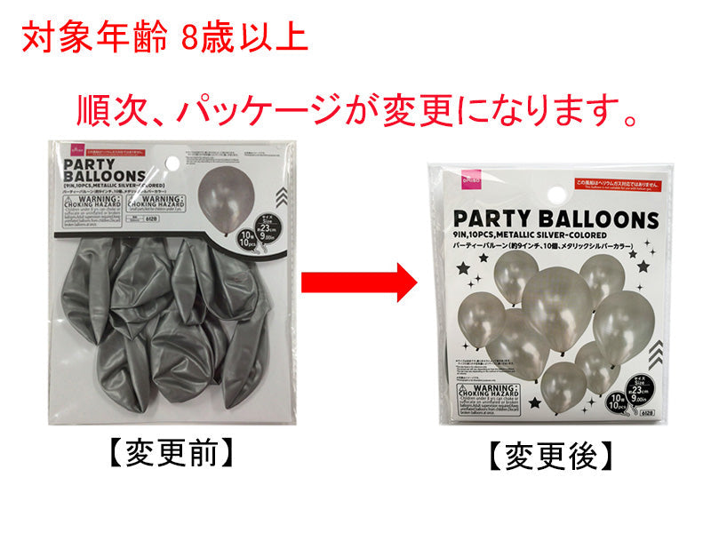 パーティーバルーン、１０個（メタリックシルバーカラー） ダイソー(DAISO)