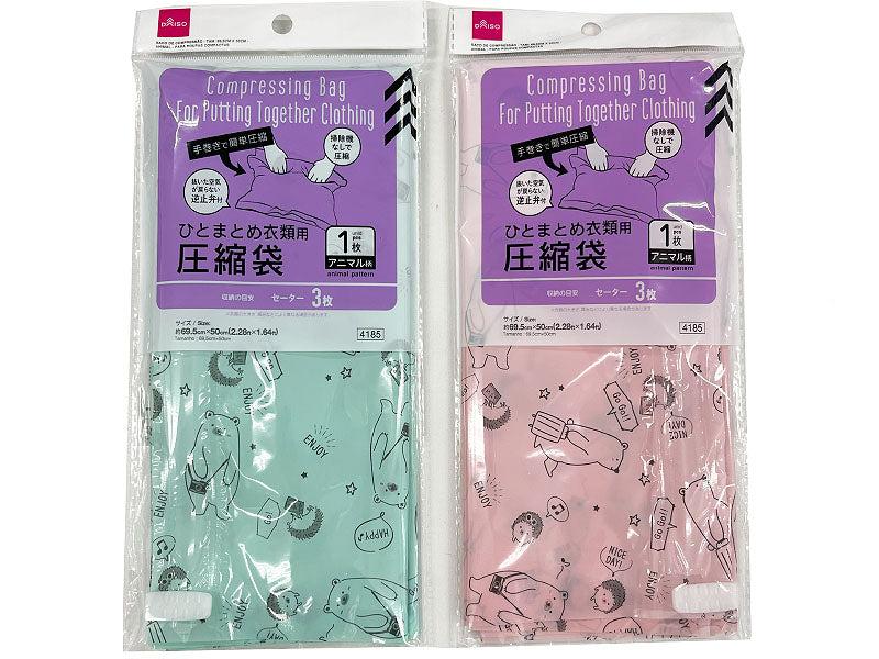 圧縮袋（アニマル柄、ひとまとめ衣類用） ダイソー(DAISO)