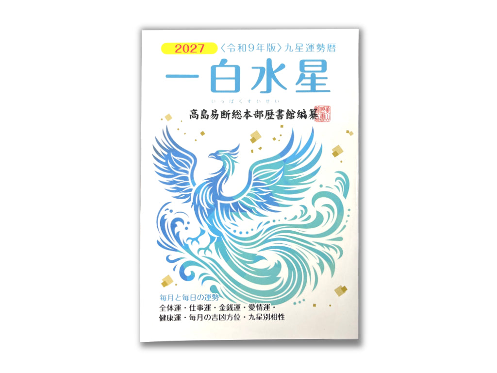 一白水星 ダイソー(DAISO)