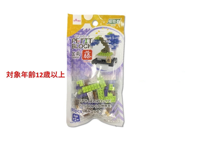 プチブロック（藤） ダイソー(DAISO)