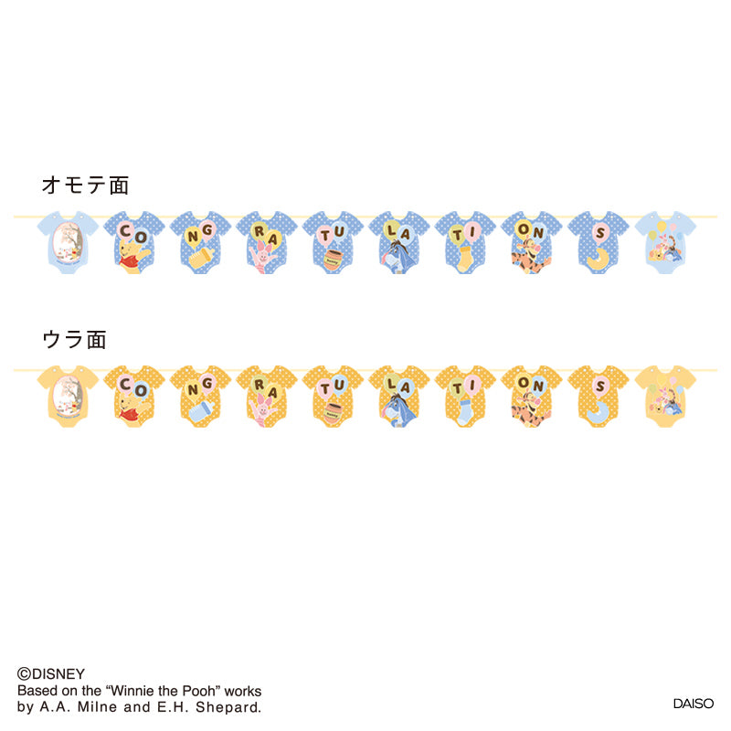 フラッグ、約２ｍ（くまのプーさん） ダイソー(DAISO)